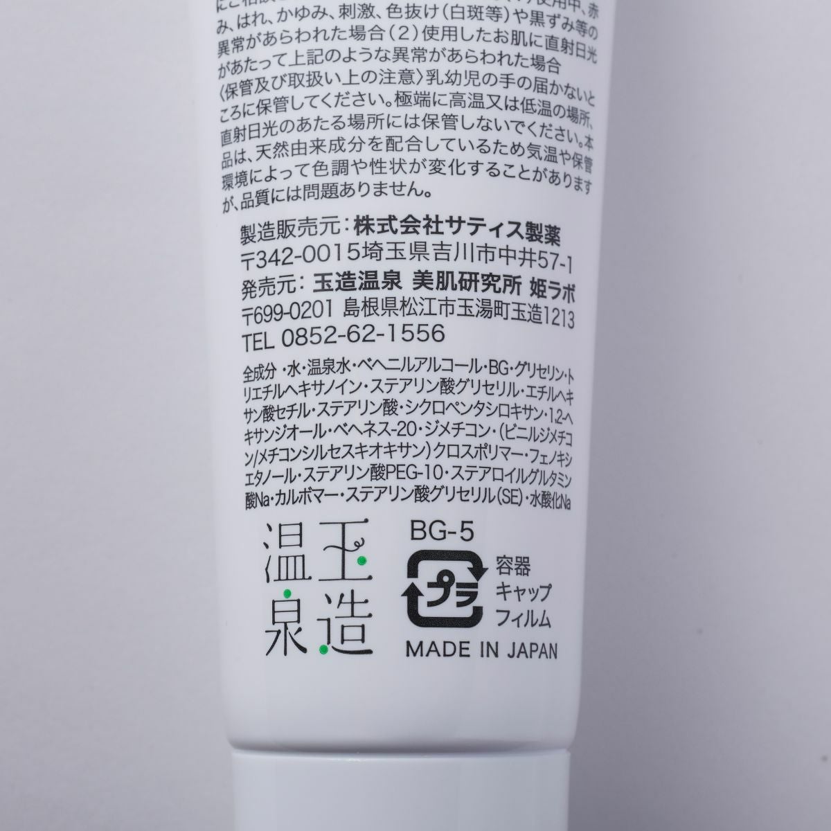 姫ラボハンドクリーム（50g） | 玉造温泉美肌研究所 姫ラボ