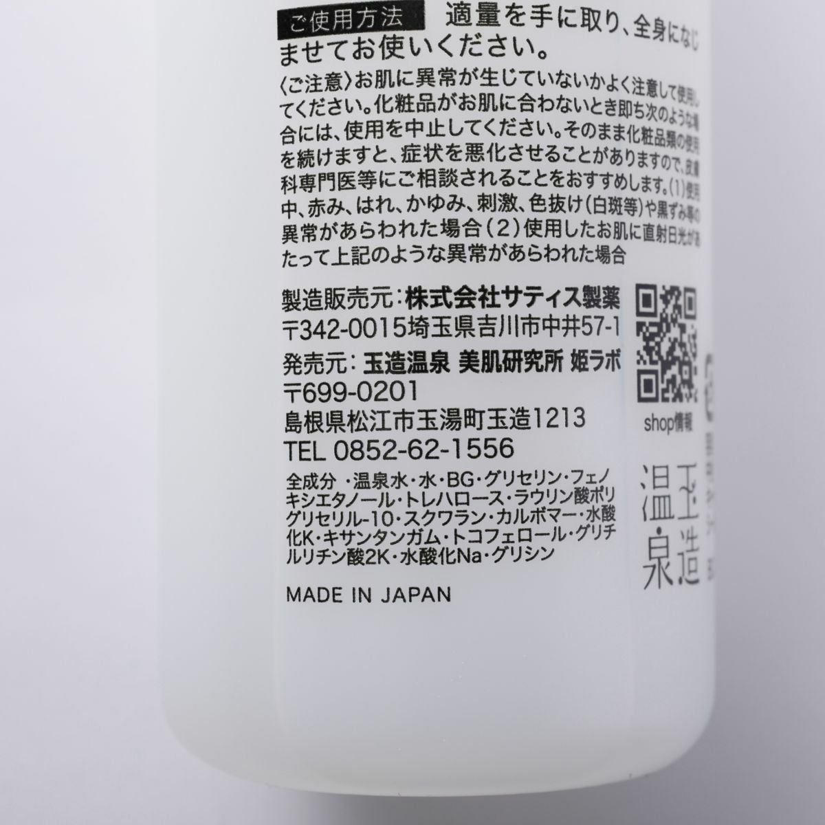姫ラボ ボディローション（200ml） | 玉造温泉美肌研究所 姫ラボ