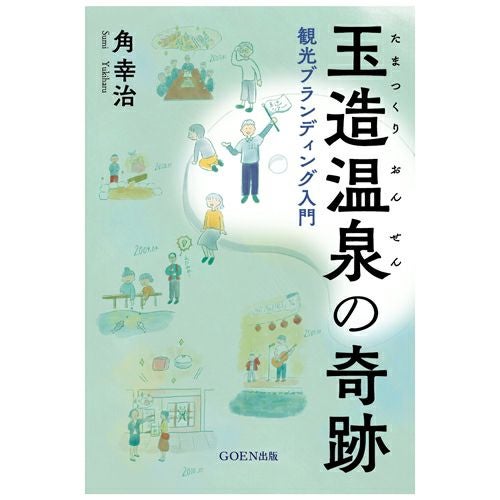 玉造温泉の奇跡 ※ネコポス便でお届け | 玉造温泉美肌研究所 姫ラボ