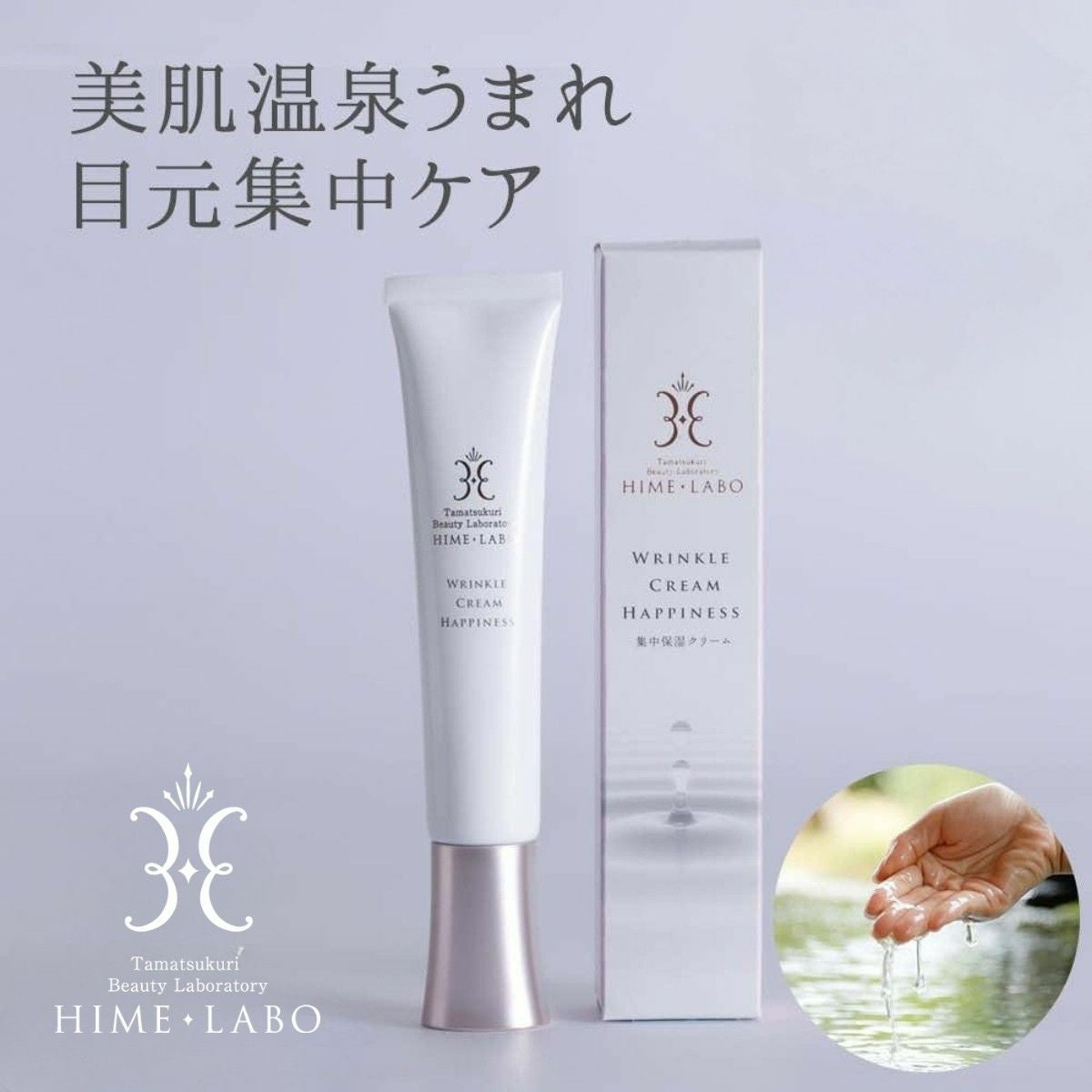 姫ラボ商品一覧 | 玉造温泉美肌研究所 姫ラボ
